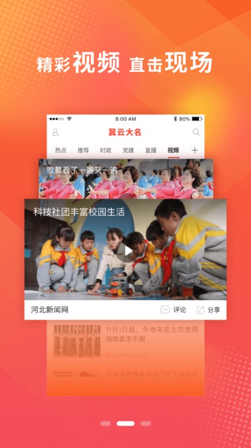 冀云大名中文版下载_冀云大名App下载安装手机版