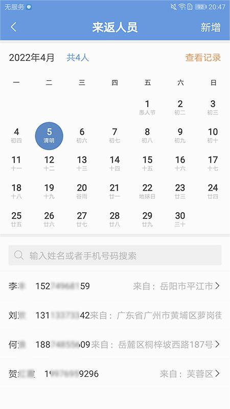 敲门入户APP免费版下载_敲门入户APP官方版下载