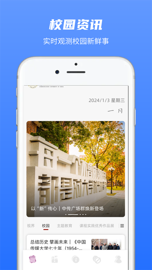 中国传媒大学2025最新版_中国传媒大学最新版本下载