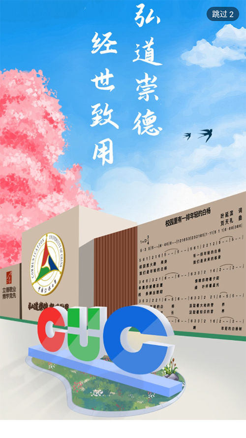 中国传媒大学2025最新版_中国传媒大学最新版本下载