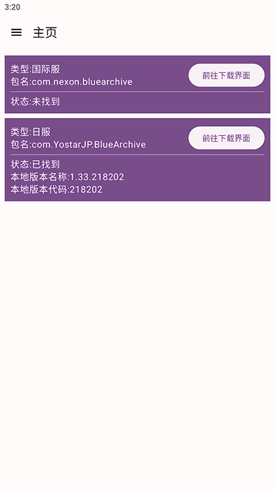BA资源器2025新版_BA资源器APP安装下载