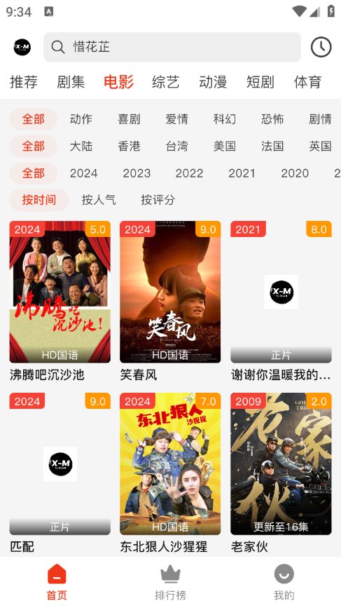 X-M影视2025最新手机版下载_X-M影视2025最新版