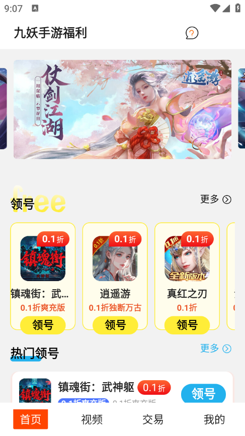 九妖手游福利2025最新版下载_九妖手游福利app官方正版