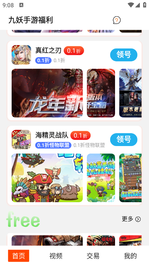 九妖手游福利2025最新版下载_九妖手游福利app官方正版