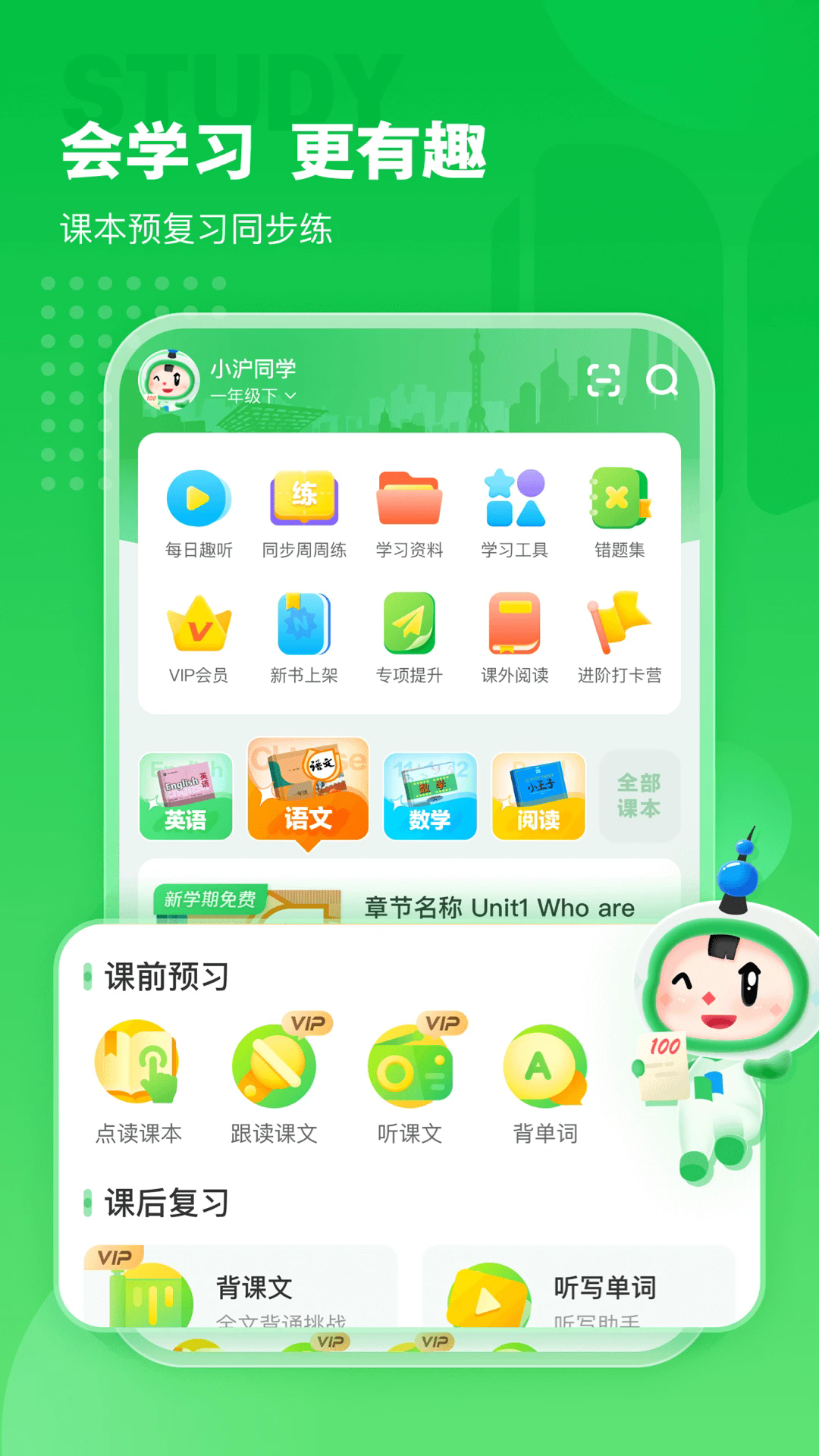沪学习手机端_沪学习安卓2025最新版本
