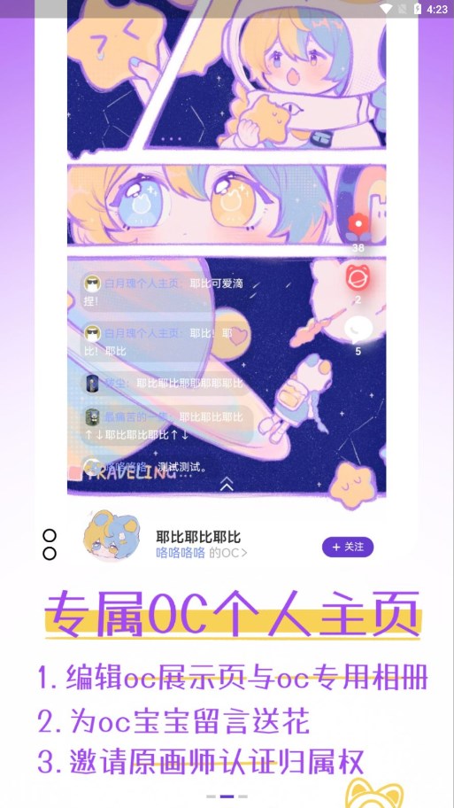 OC星球中文版下载_OC星球下载安装