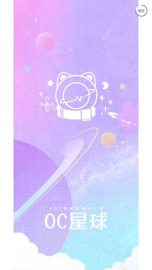 OC星球中文版下载_OC星球下载安装