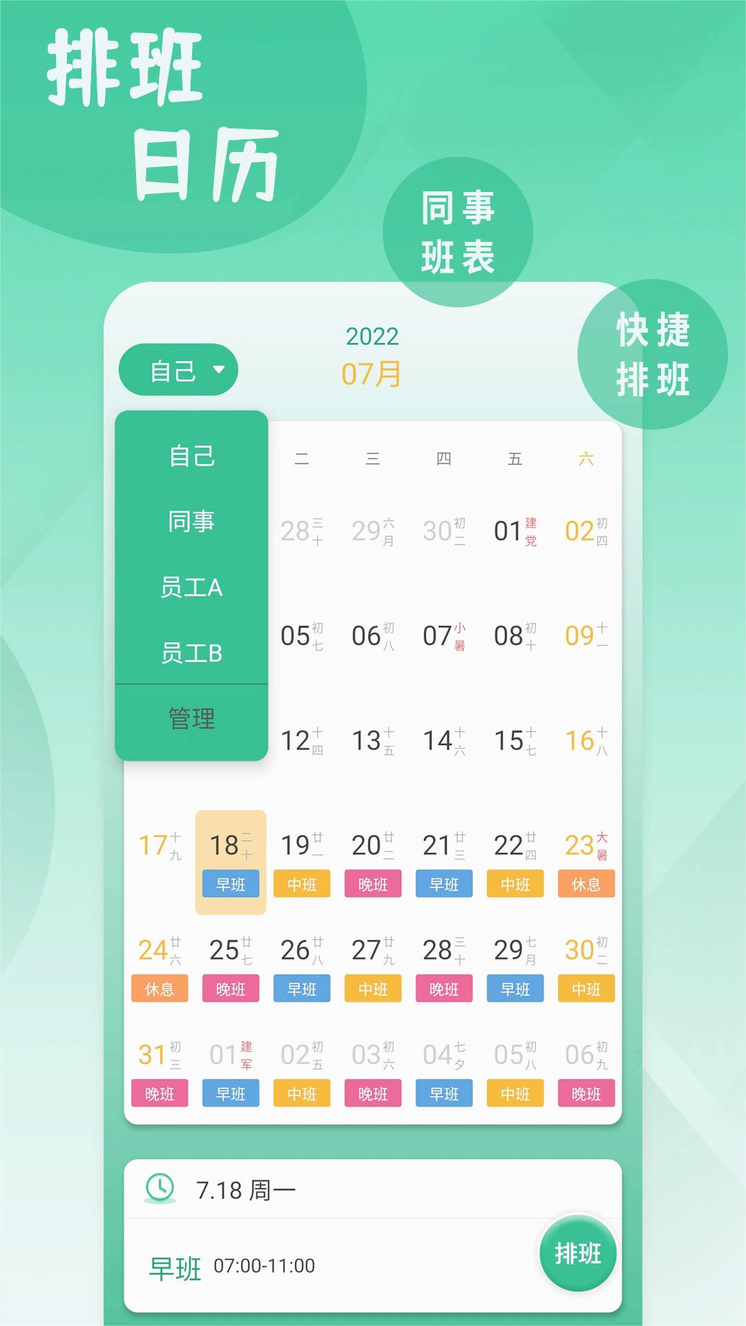 倒班排班表App下载安装手机版_倒班排班表正版手机版