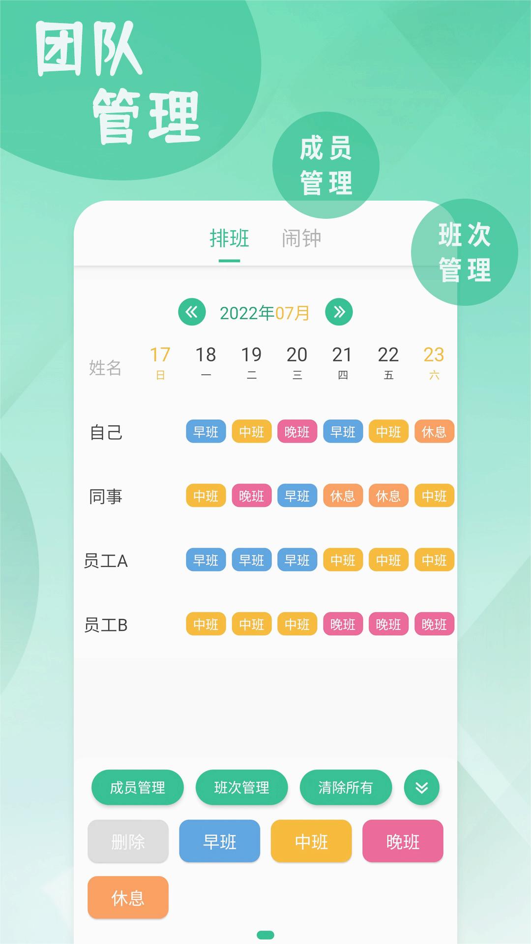 倒班排班表App下载安装手机版_倒班排班表正版手机版