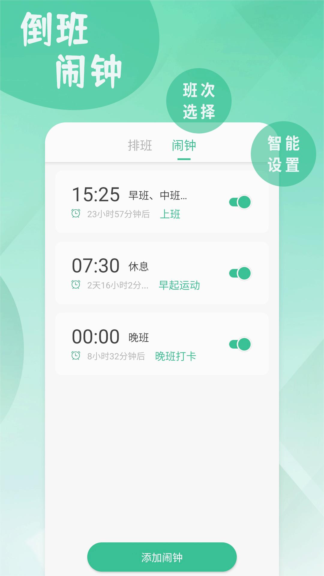 倒班排班表App下载安装手机版_倒班排班表正版手机版
