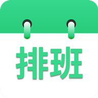 倒班排班表App下载安装