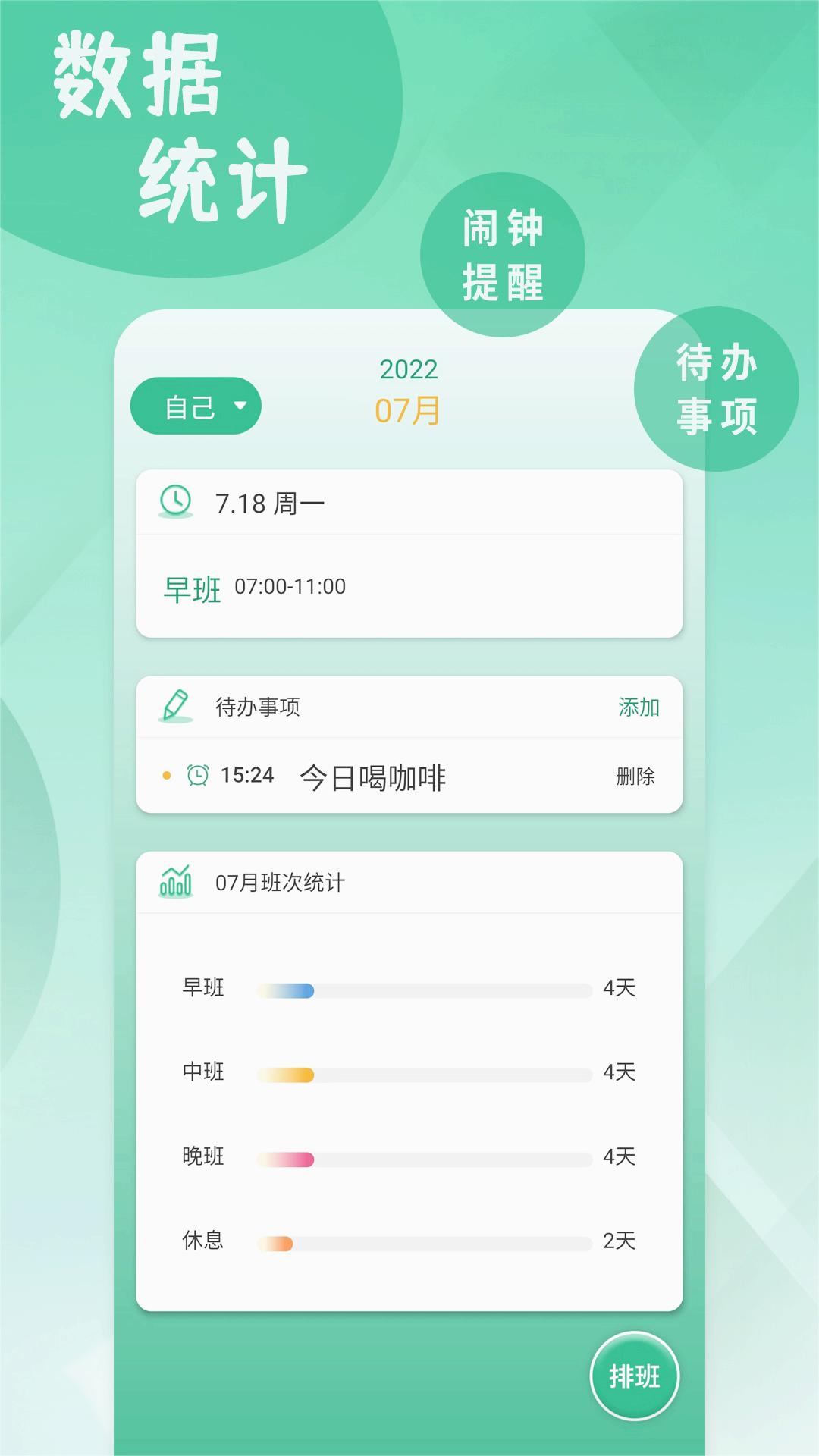 倒班排班表App下载安装手机版_倒班排班表正版手机版