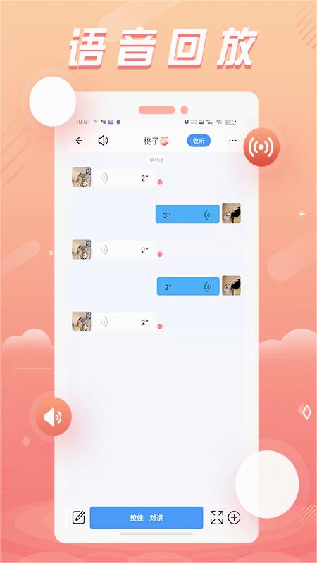 88对讲APP下载安装_88对讲新版手机端