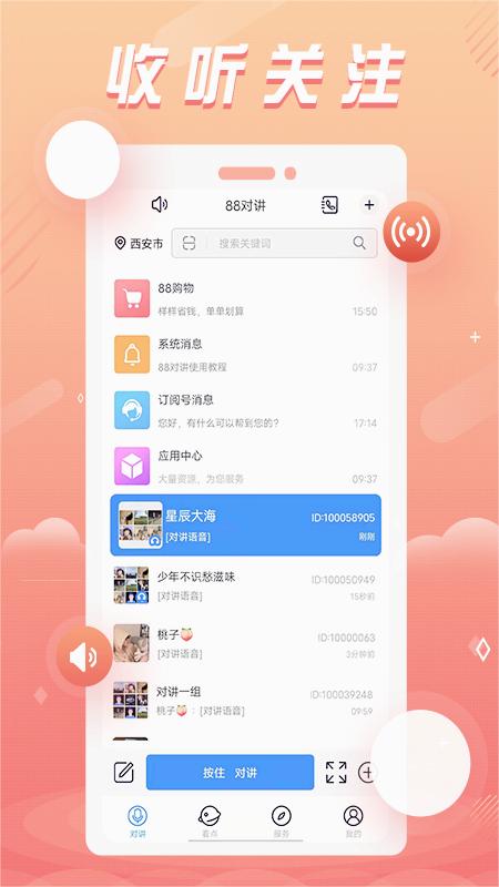 88对讲APP下载安装_88对讲新版手机端