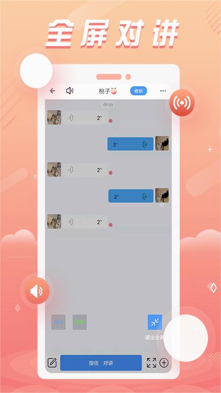 88对讲APP下载安装_88对讲新版手机端