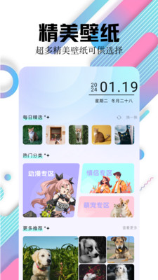 百变主题壁纸下载最新版本2025_百变主题壁纸最新版本