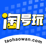 淘号玩游戏账号交易最新
