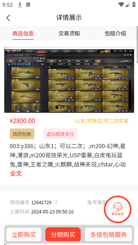淘号玩游戏账号交易最新版下载_淘号玩游戏账号交易下载免费2025新版