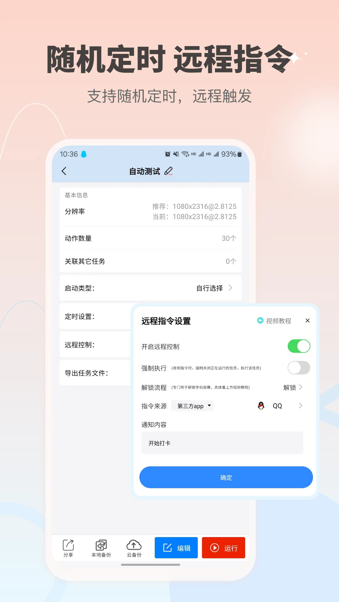 自动按键点击官方免费下载_自动按键点击免费版下载