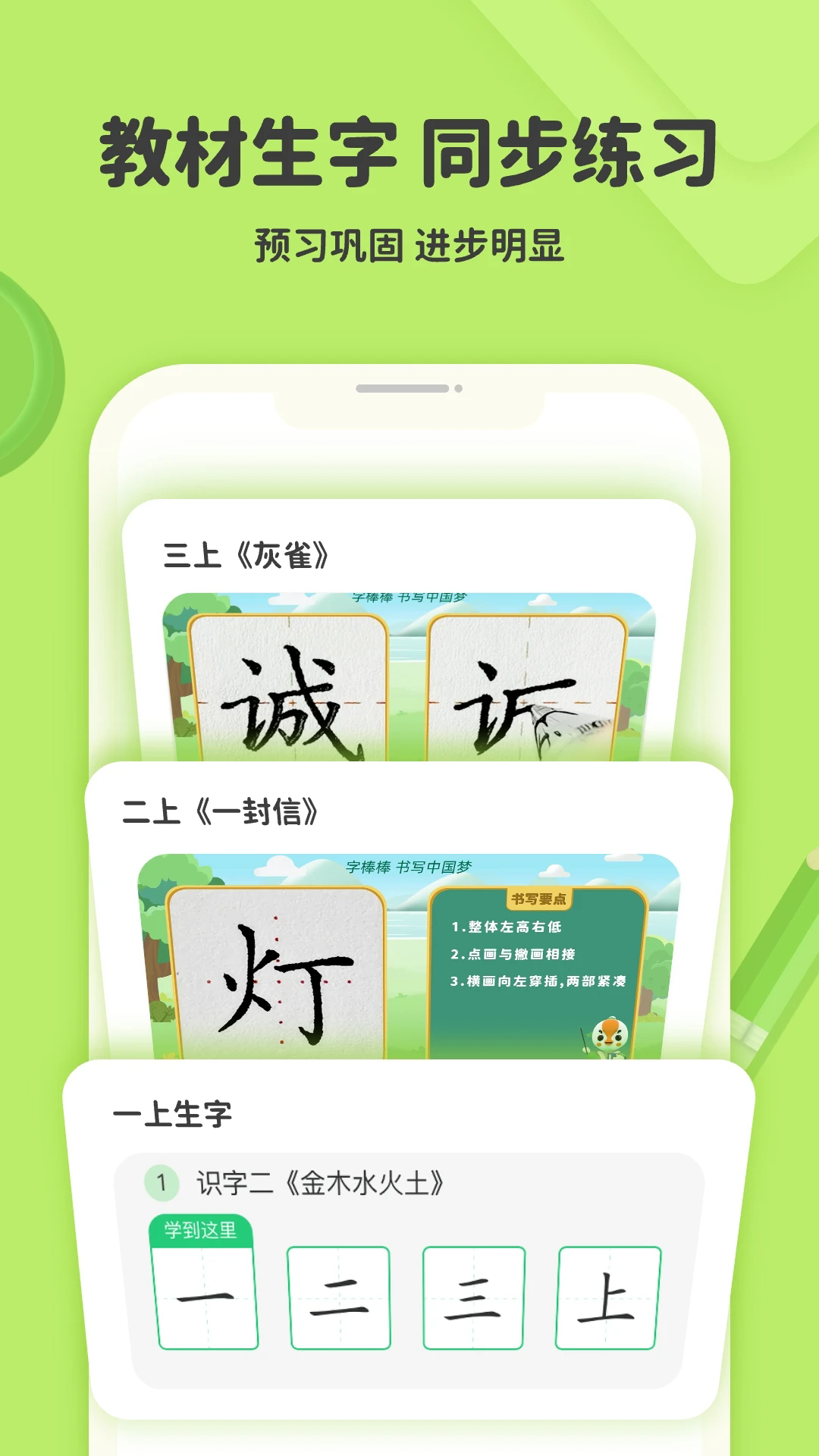 练字棒棒官方免费下载_练字棒棒纯净版下载
