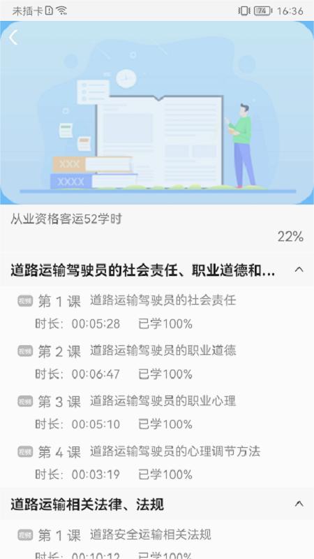 能信安交通网校最新版本下载安装_能信安交通网校安卓App下载