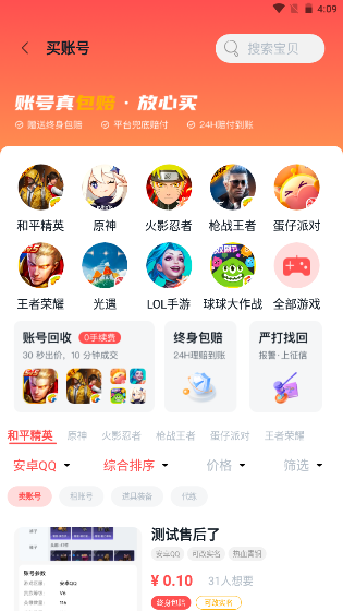 有号卖下载手机版_有号卖最新版2025下载