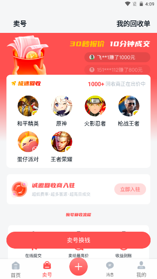 有号卖下载手机版_有号卖最新版2025下载