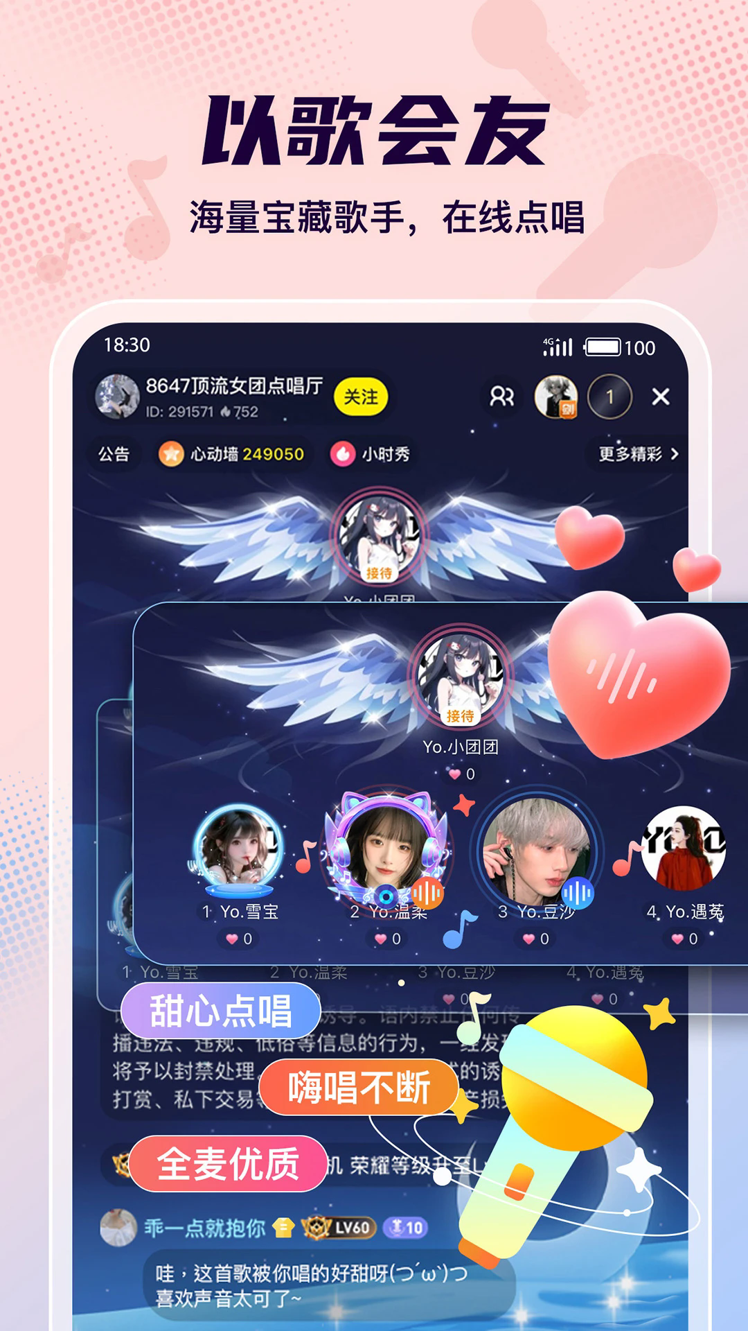 Yo语音手机版下载_Yo语音全新2025版