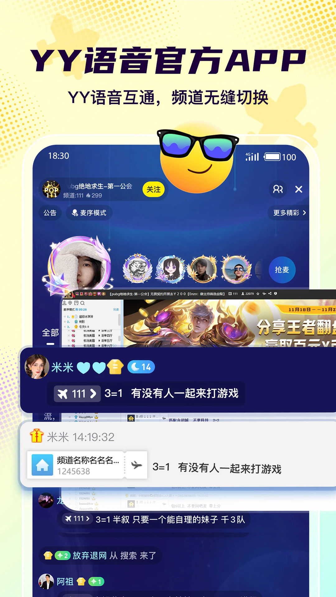 Yo语音手机版下载_Yo语音全新2025版