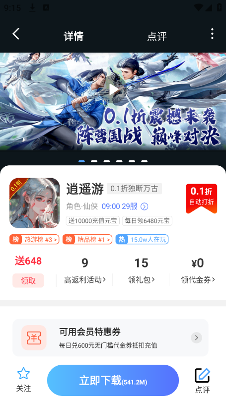 0.1折交易号官方手机端下载_0.1折交易号app最新官方版下载