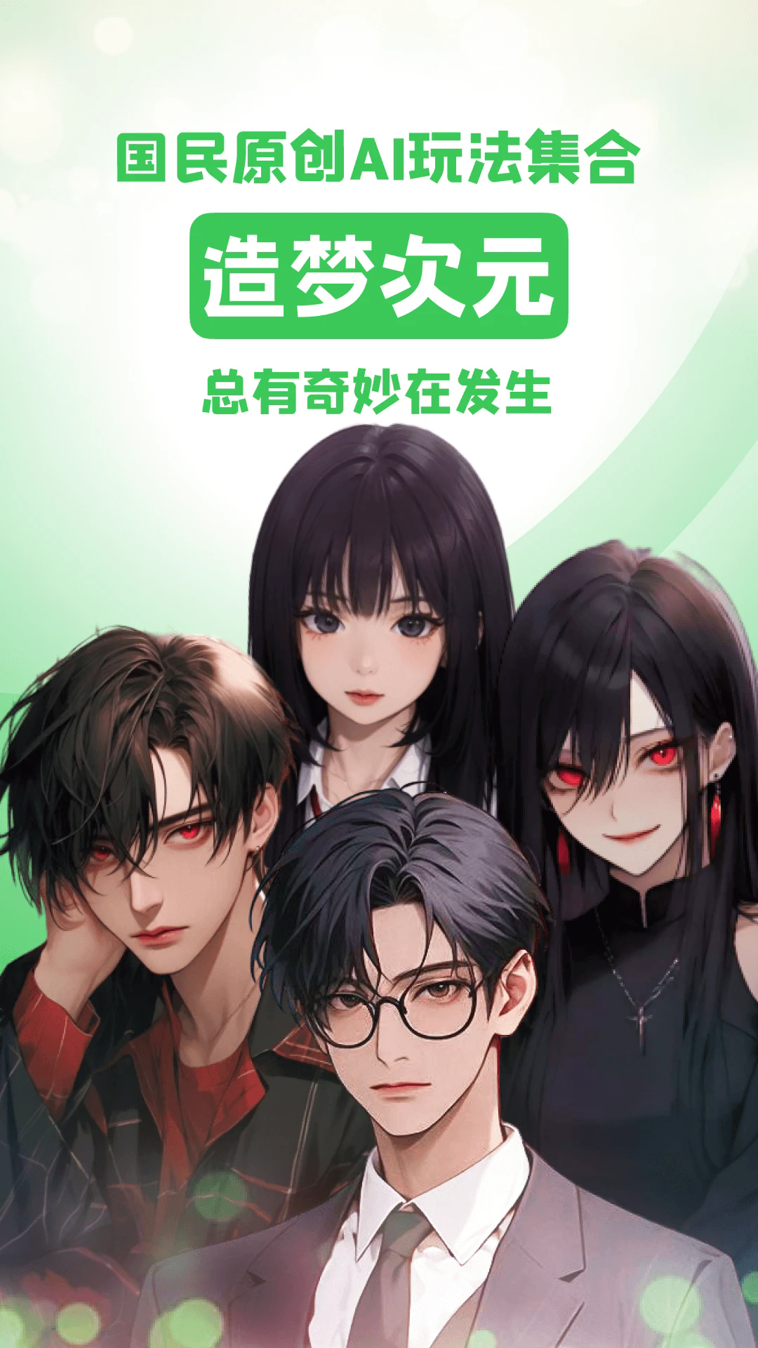 造梦次元免费2025新版_造梦次元下载免费2025新版
