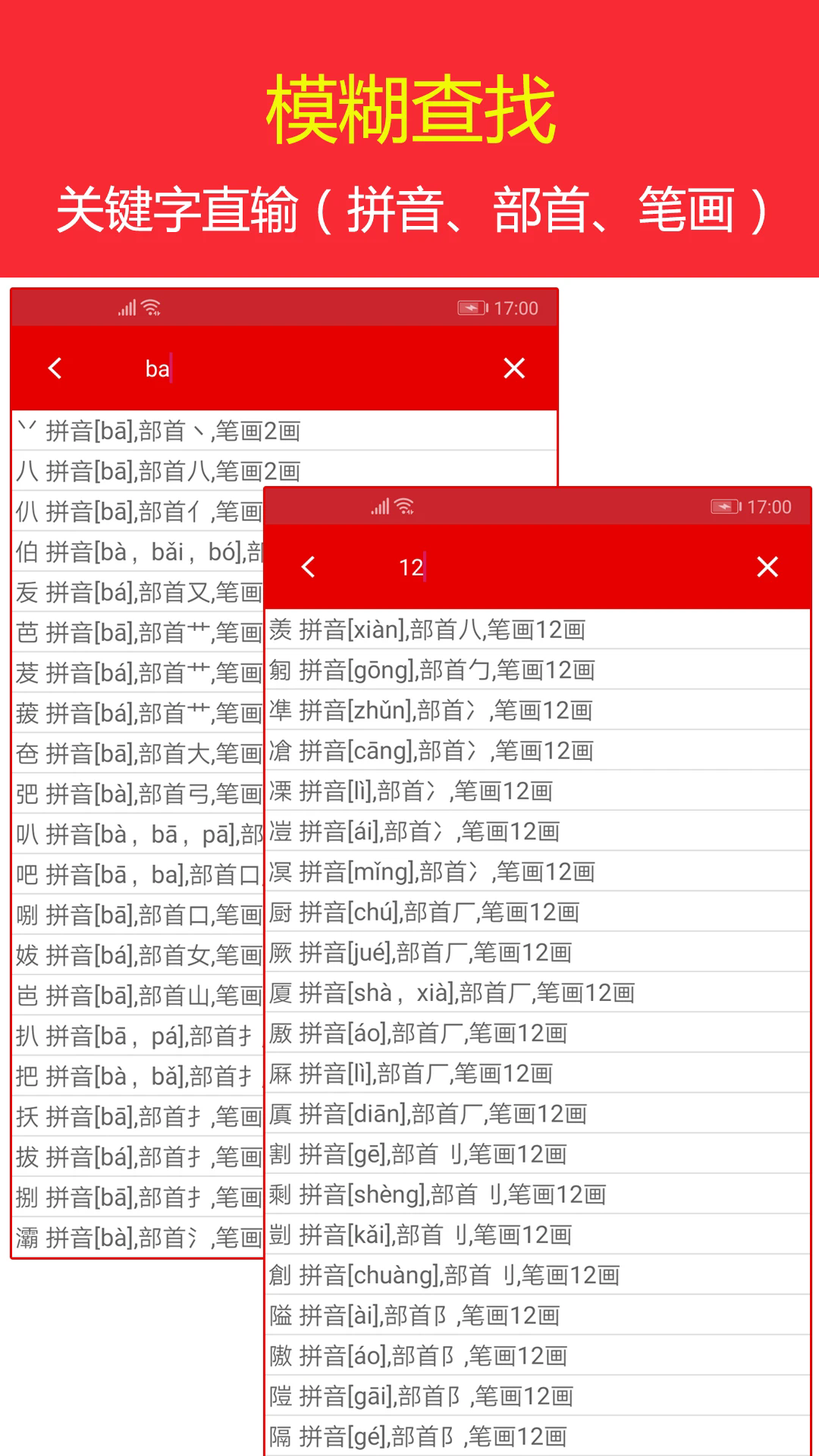 实用现代汉语字典2025最新版_实用现代汉语字典正式版下载