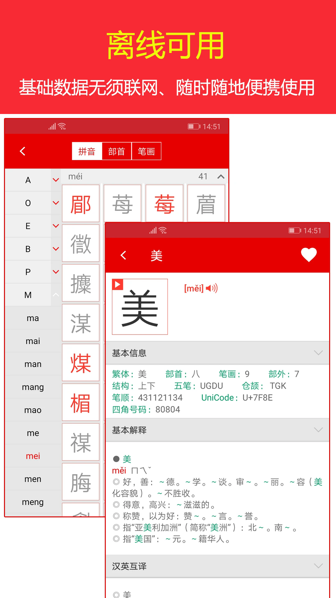 实用现代汉语字典2025最新版_实用现代汉语字典正式版下载