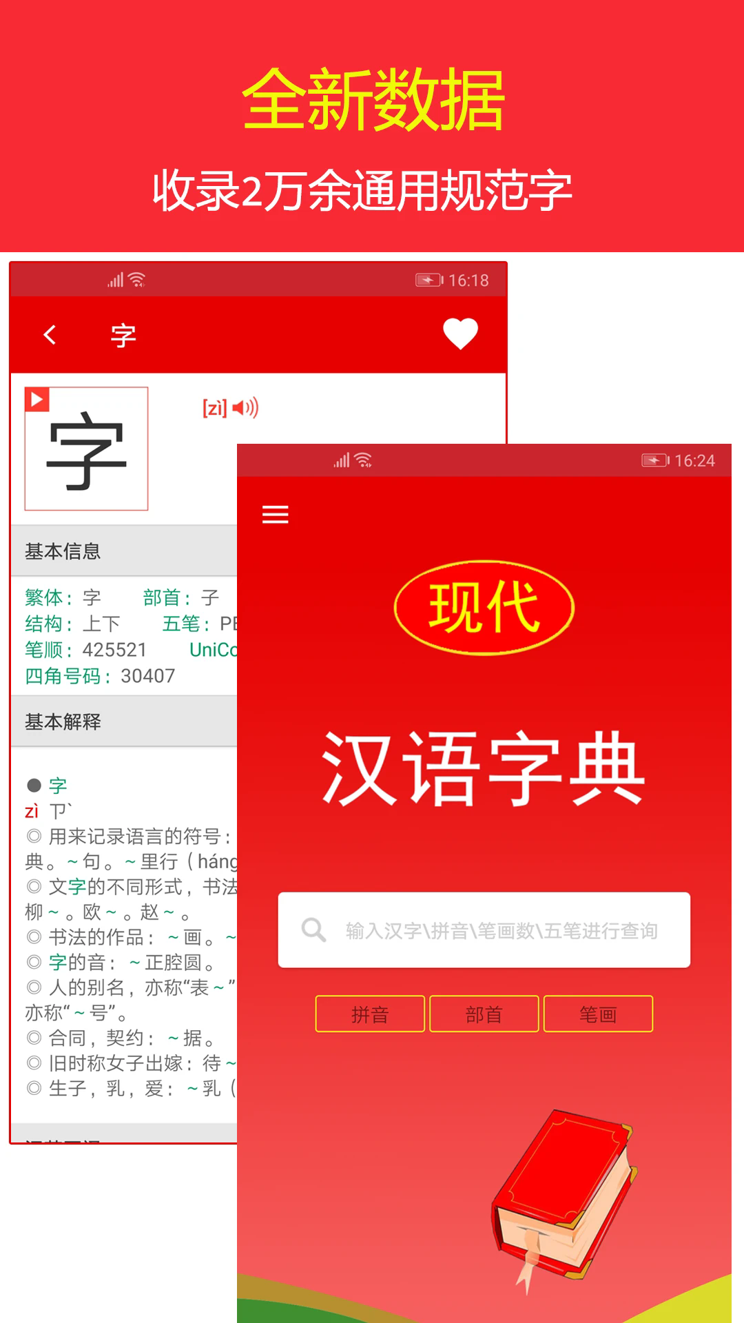 实用现代汉语字典2025最新版_实用现代汉语字典正式版下载
