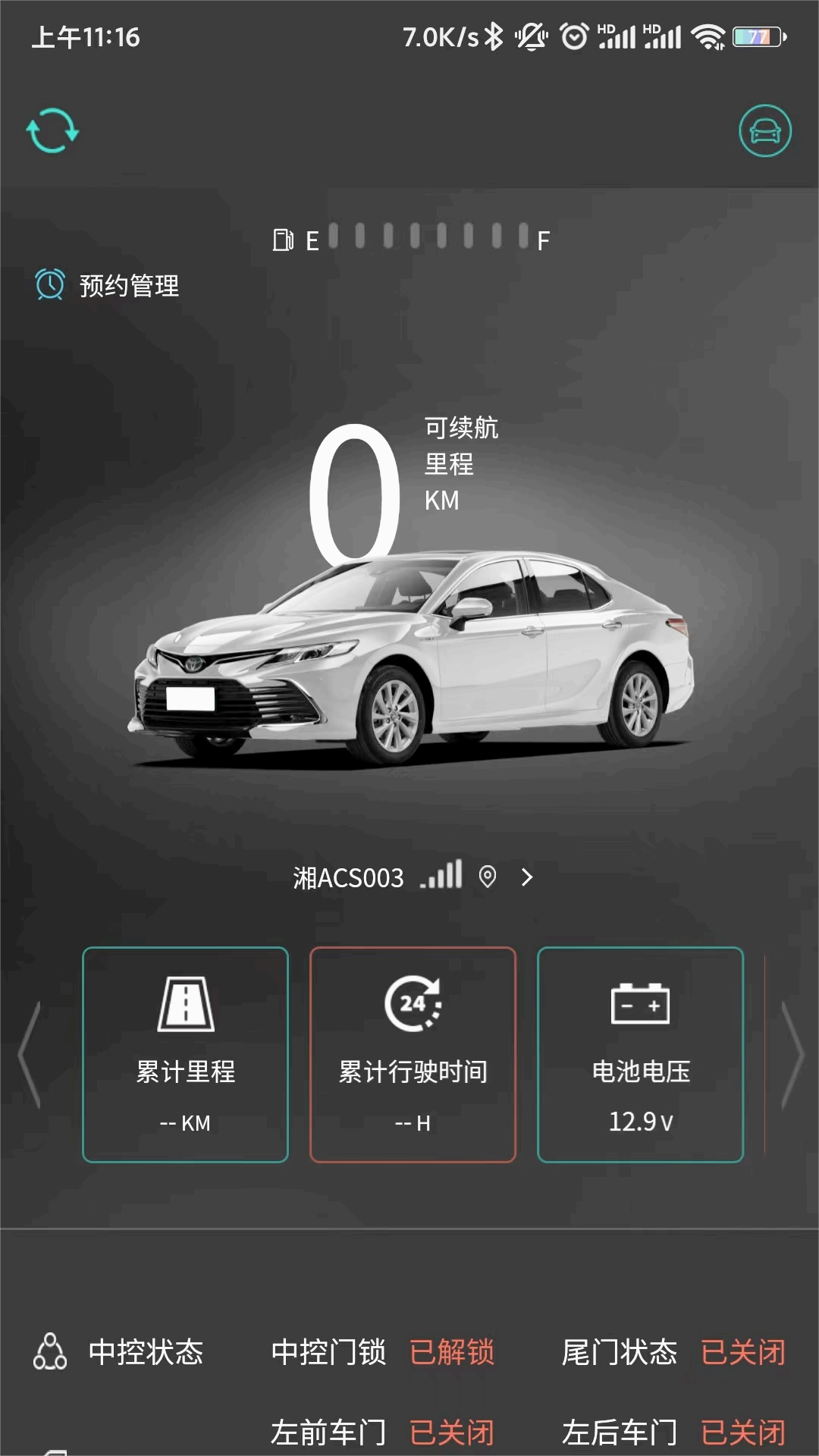 联车智控plus 最新版本_联车智控plus 手机版