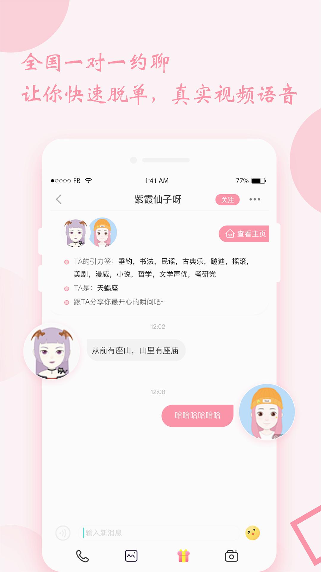 时遇交友平台免费版软件下载安装_时遇交友平台官方免费下载
