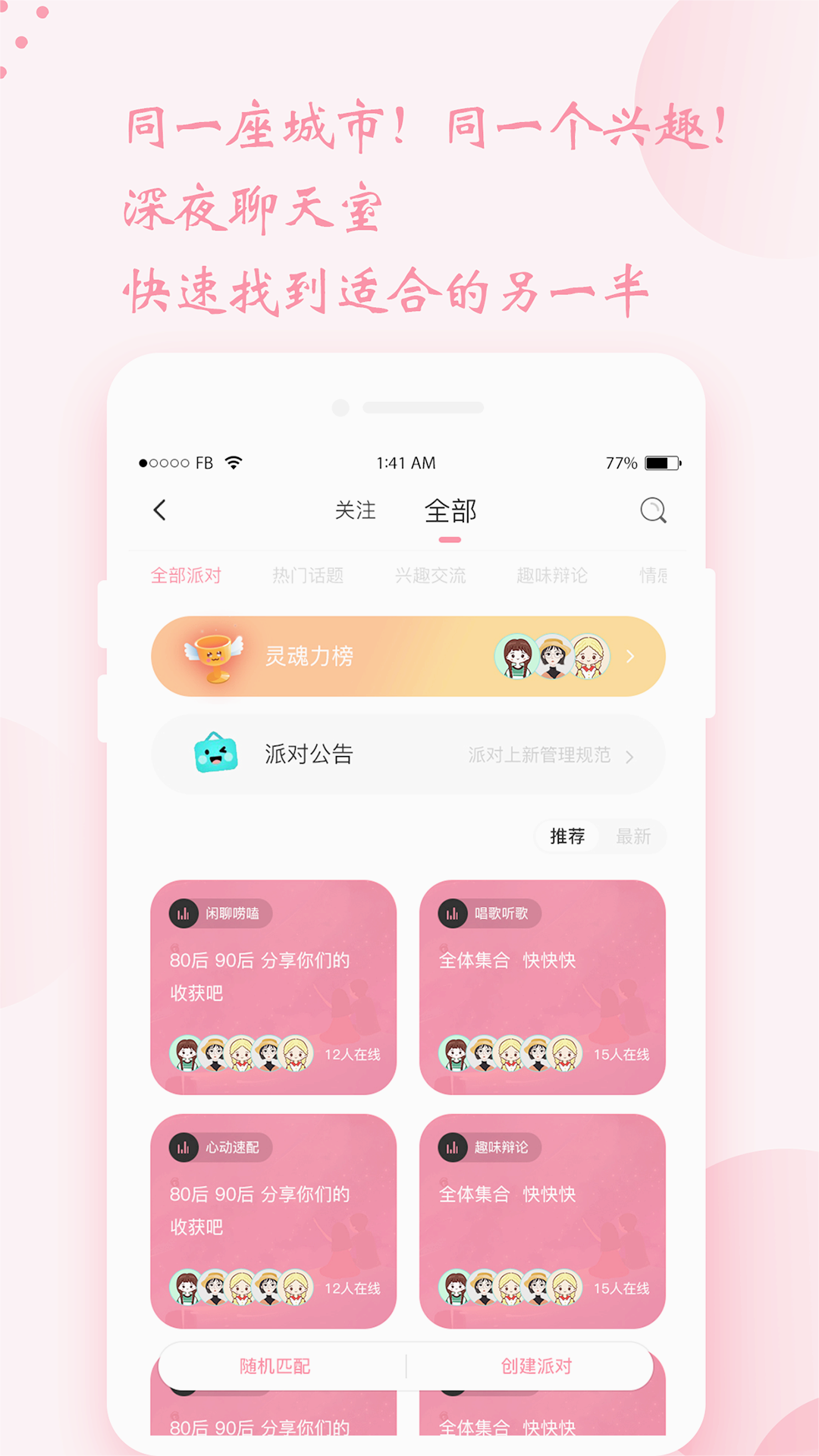 时遇交友平台免费版软件下载安装_时遇交友平台官方免费下载