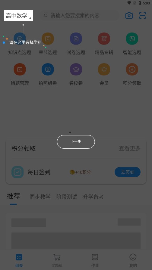 学科网组卷网最新版本下载_学科网组卷网app最新官方版