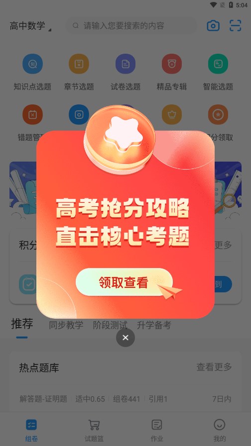 学科网组卷网最新版本下载_学科网组卷网app最新官方版