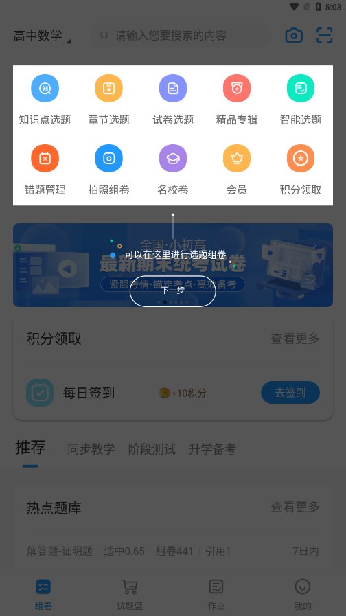 学科网组卷网最新版本下载_学科网组卷网app最新官方版