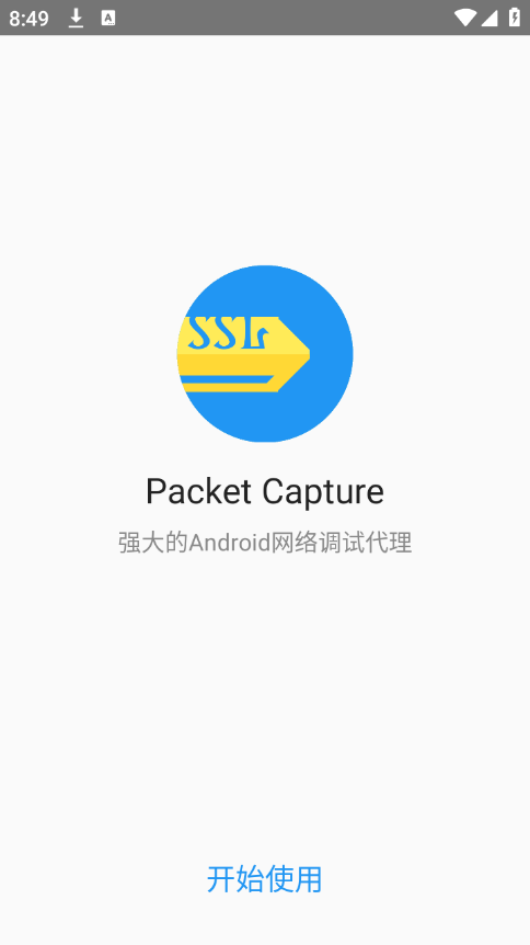 无root抓包(Packet Capture)2025新版_无root抓包(Packet Capture)软件下载