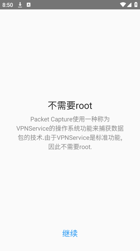 无root抓包(Packet Capture)2025新版_无root抓包(Packet Capture)软件下载