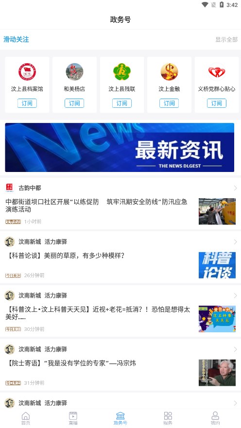 智慧汶上手机台免费下载_智慧汶上手机台app最新官方版