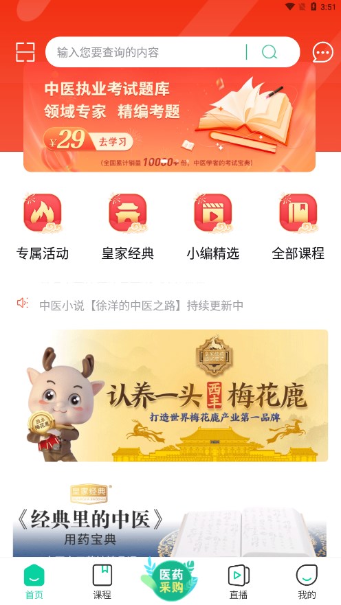 康驰益生国医教育2025最新手机版下载_康驰益生国医教育免费版下载