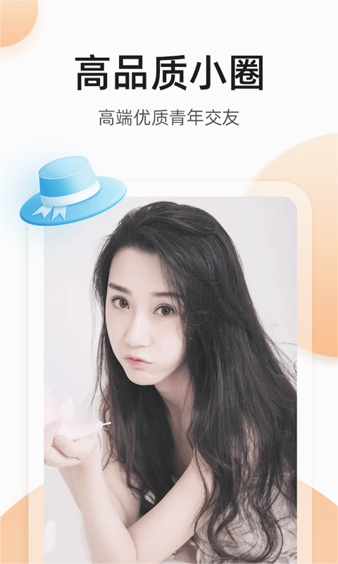 奢圈圈内交友APP安装下载_奢圈圈内交友安卓版