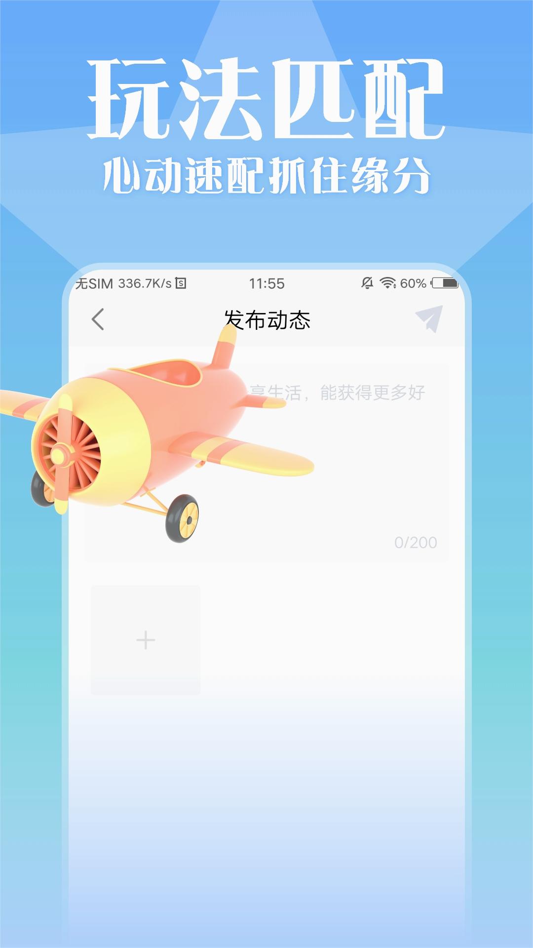 聊天呗安卓版下载_聊天呗新版手机端
