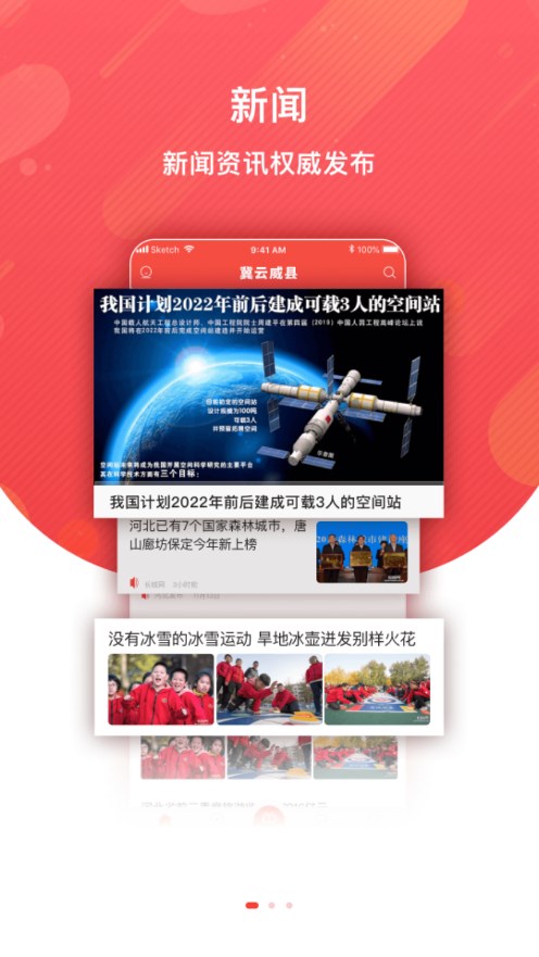 冀云威县APPapp最新官方版_冀云威县APP官方手机端下载