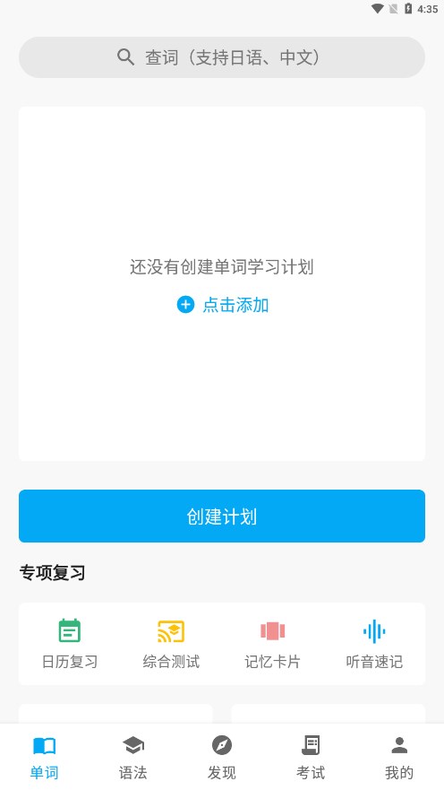 日语学习软件app最新官方版_日语学习软件手机版