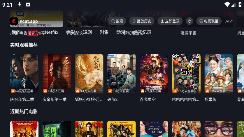 网飞猫TV版app最新官方版下载_网飞猫TV版2025最新下载