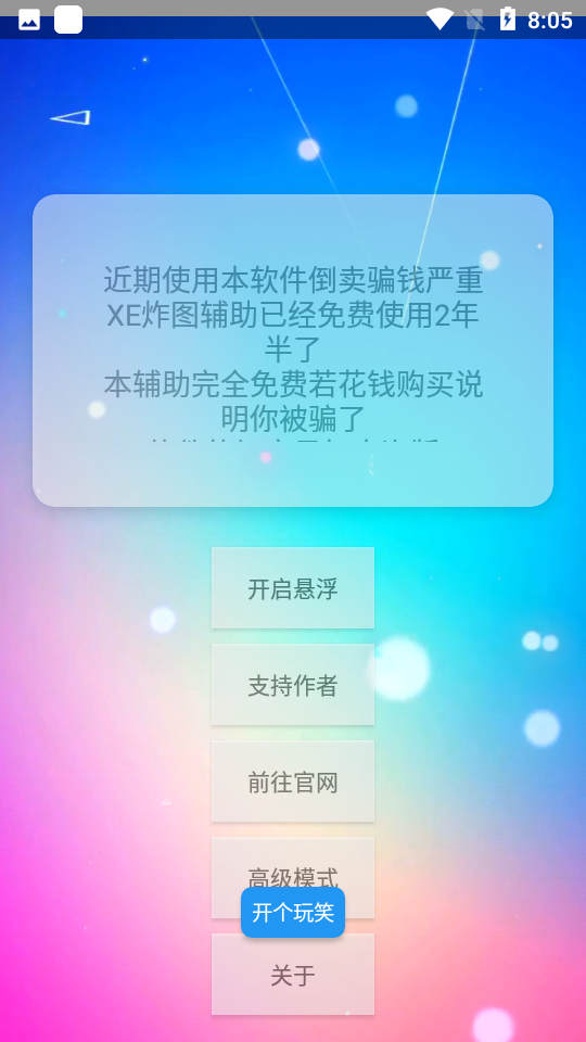 XE迷你辅助新版本安卓2025最新版本_XE迷你辅助新版本官方下载